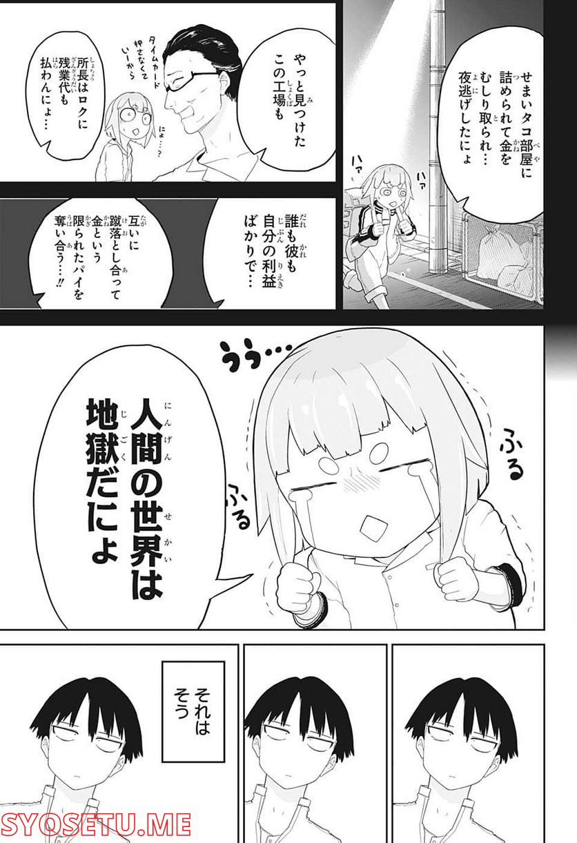 大東京鬼嫁伝 - 第4話 - Page 5