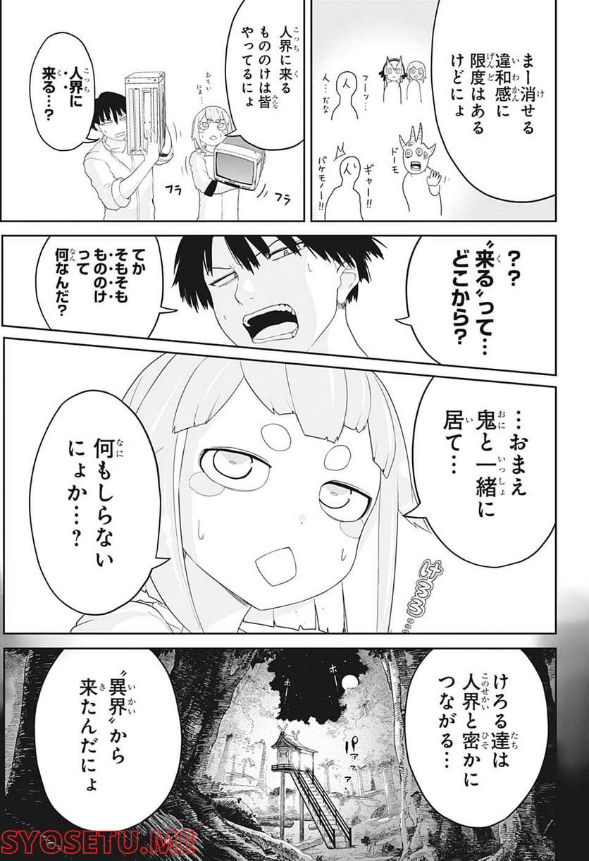 大東京鬼嫁伝 - 第4話 - Page 7