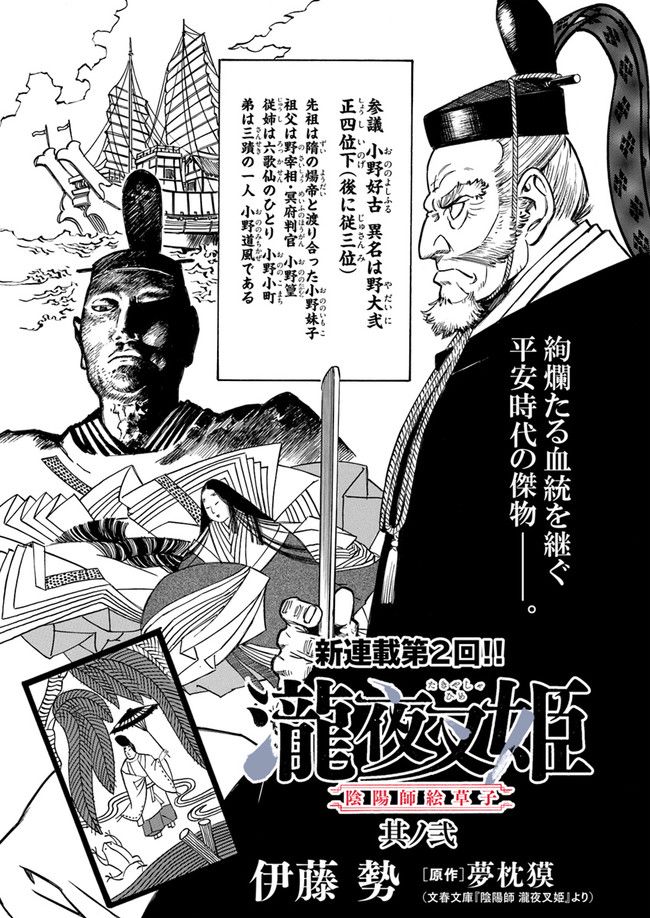 瀧夜叉姫　陰陽師絵草子 第2.1話 - Trang 1
