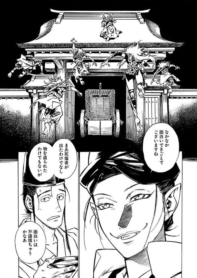 瀧夜叉姫　陰陽師絵草子 第2.1話 - Trang 11