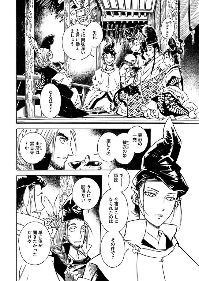 瀧夜叉姫　陰陽師絵草子 第2.1話 - Trang 12