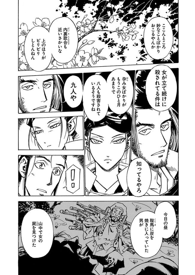 瀧夜叉姫　陰陽師絵草子 第2.1話 - Trang 13
