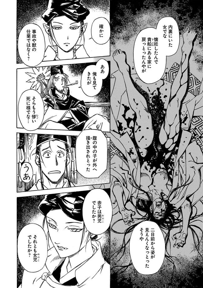 瀧夜叉姫　陰陽師絵草子 第2.1話 - Trang 14