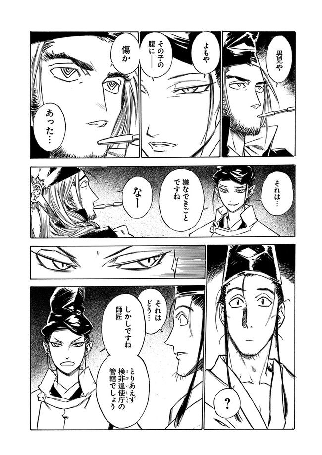 瀧夜叉姫　陰陽師絵草子 第2.1話 - Trang 15