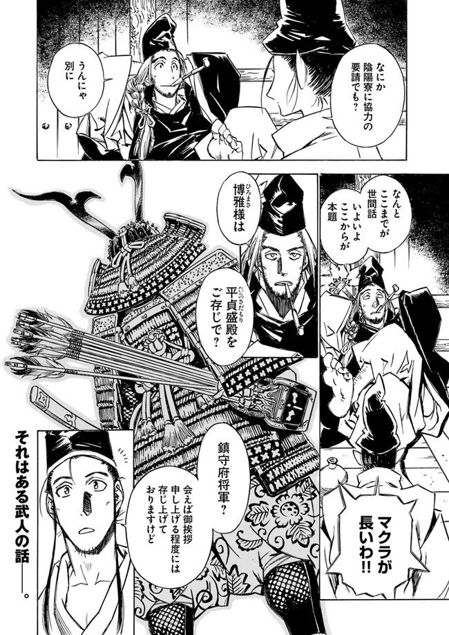 瀧夜叉姫　陰陽師絵草子 第2.1話 - Trang 16