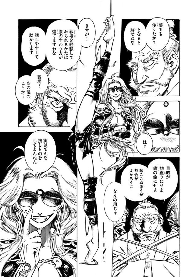 瀧夜叉姫　陰陽師絵草子 第2.1話 - Trang 3