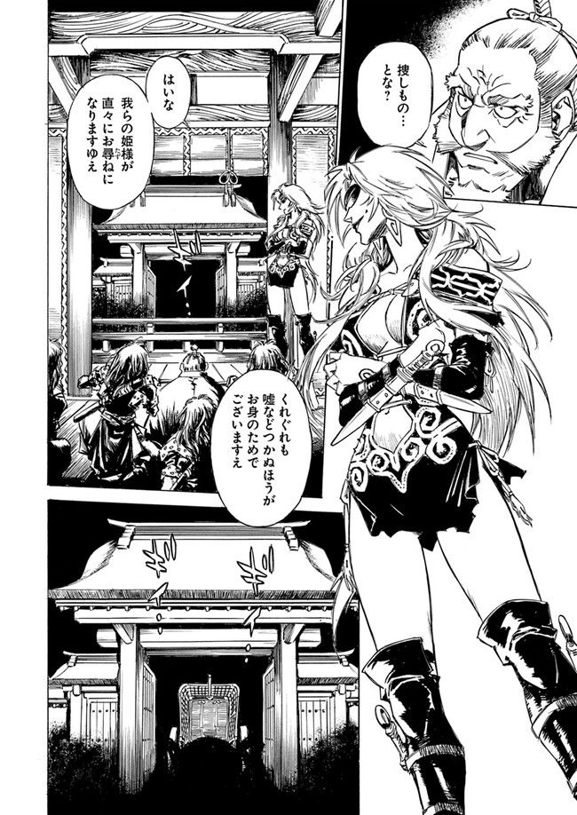 瀧夜叉姫　陰陽師絵草子 第2.1話 - Trang 4