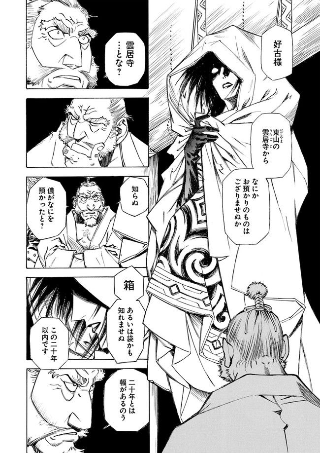 瀧夜叉姫　陰陽師絵草子 第2.1話 - Trang 8