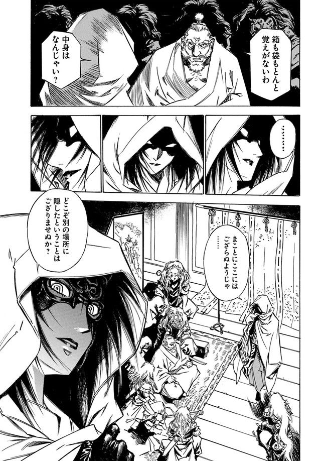 瀧夜叉姫　陰陽師絵草子 第2.1話 - Trang 9