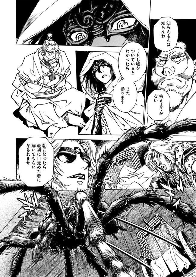 瀧夜叉姫　陰陽師絵草子 第2.1話 - Trang 10