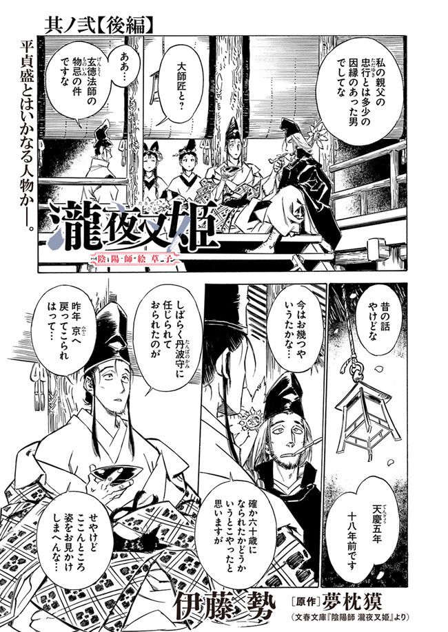 瀧夜叉姫　陰陽師絵草子 第2.2話 - Trang 1