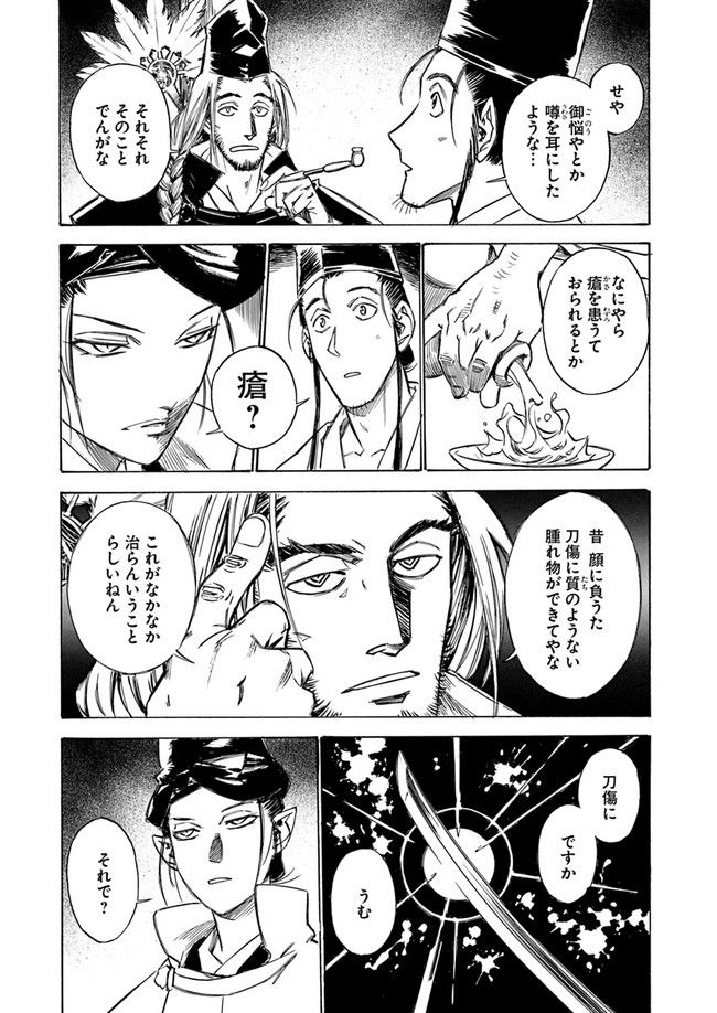 瀧夜叉姫　陰陽師絵草子 第2.2話 - Trang 2