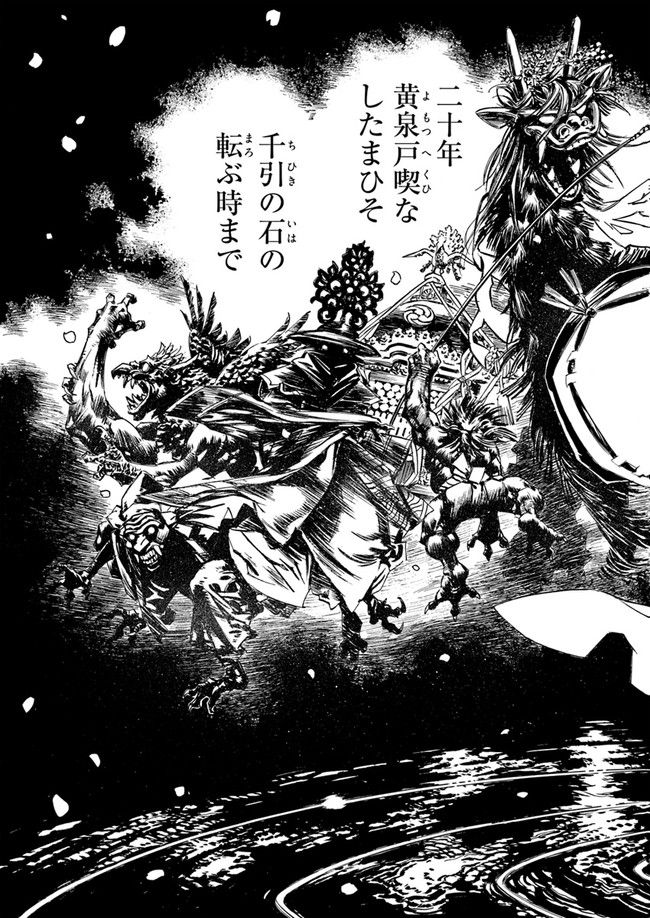 瀧夜叉姫　陰陽師絵草子 第2.2話 - Trang 13