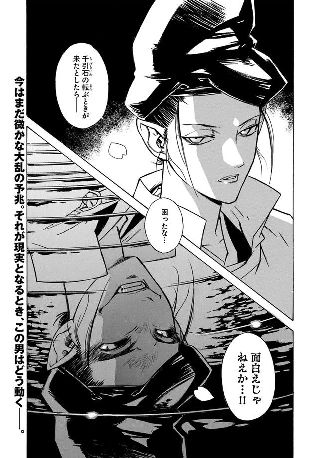 瀧夜叉姫　陰陽師絵草子 第2.2話 - Trang 14