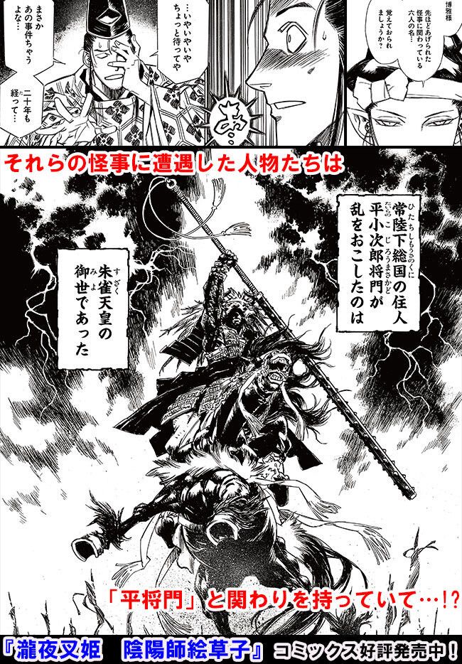 瀧夜叉姫　陰陽師絵草子 第2.2話 - Trang 16