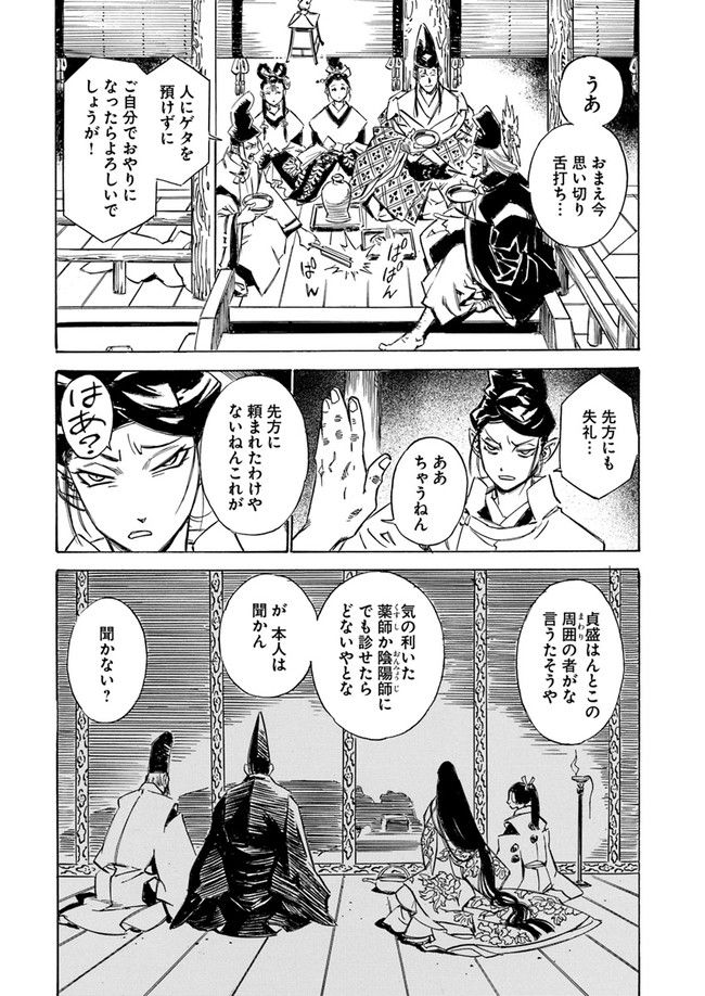 瀧夜叉姫　陰陽師絵草子 第2.2話 - Trang 4