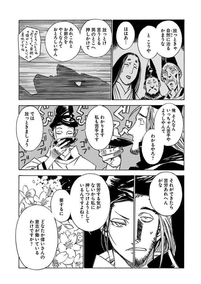 瀧夜叉姫　陰陽師絵草子 第2.2話 - Trang 5