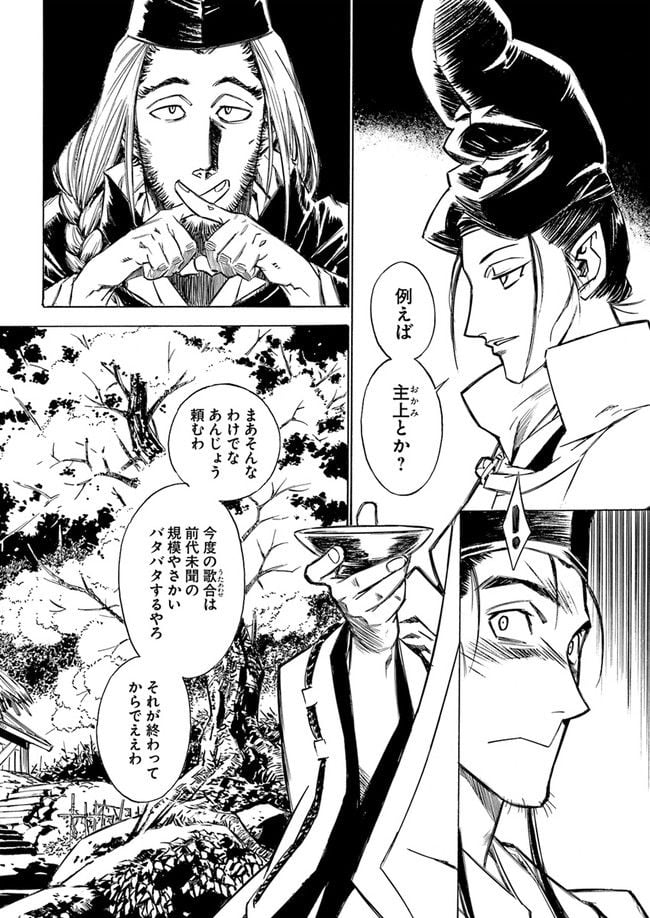 瀧夜叉姫　陰陽師絵草子 第2.2話 - Trang 6