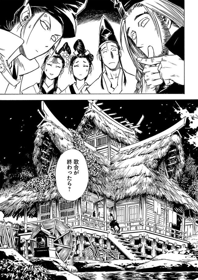 瀧夜叉姫　陰陽師絵草子 第2.2話 - Trang 7