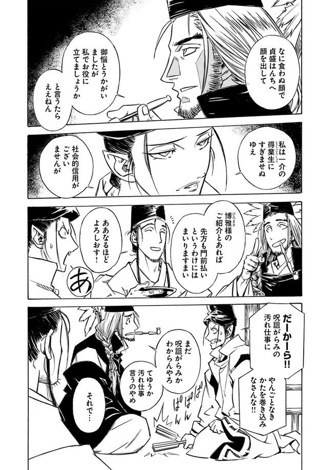 瀧夜叉姫　陰陽師絵草子 第2.2話 - Trang 8