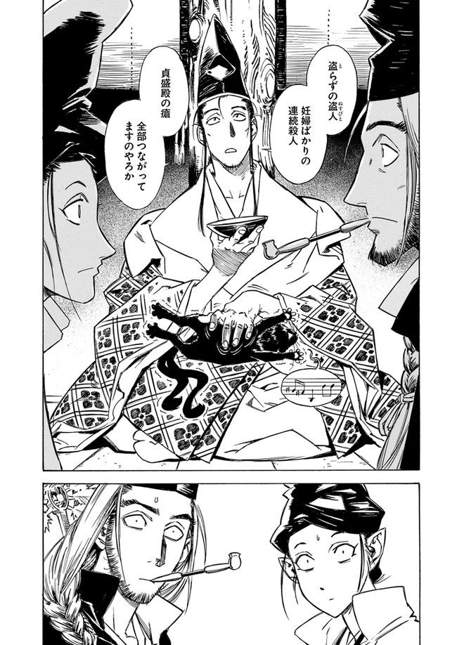 瀧夜叉姫　陰陽師絵草子 第2.2話 - Trang 9