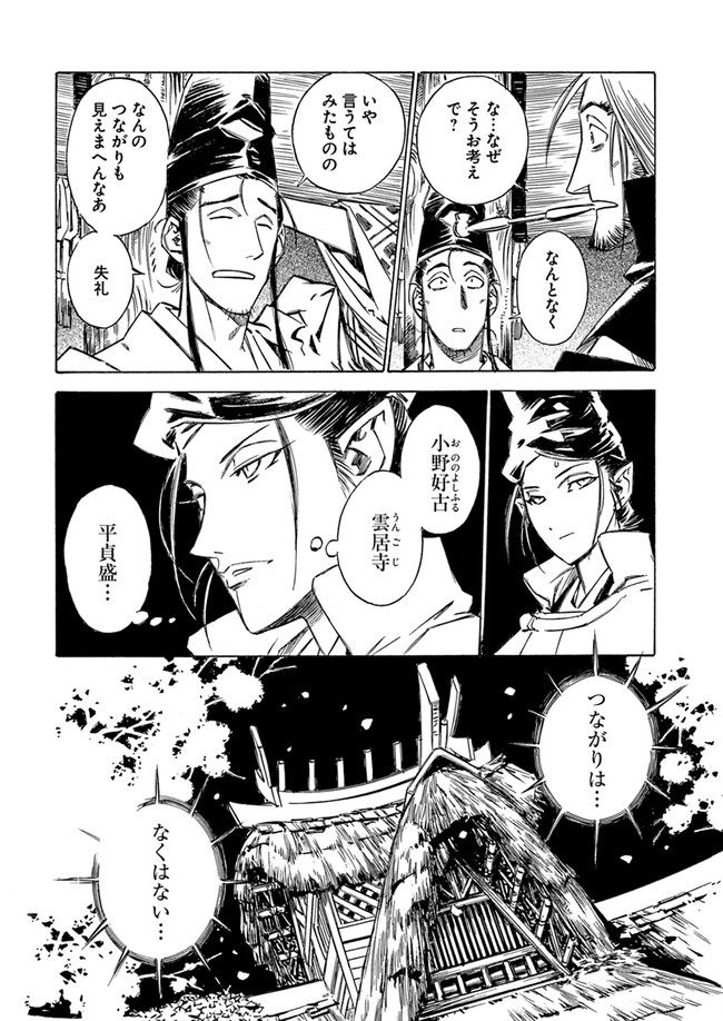 瀧夜叉姫　陰陽師絵草子 第2.2話 - Trang 10