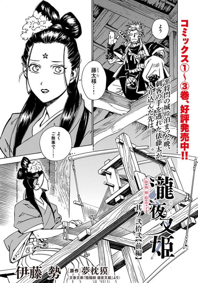 瀧夜叉姫　陰陽師絵草子 第2.21話 - Trang 1