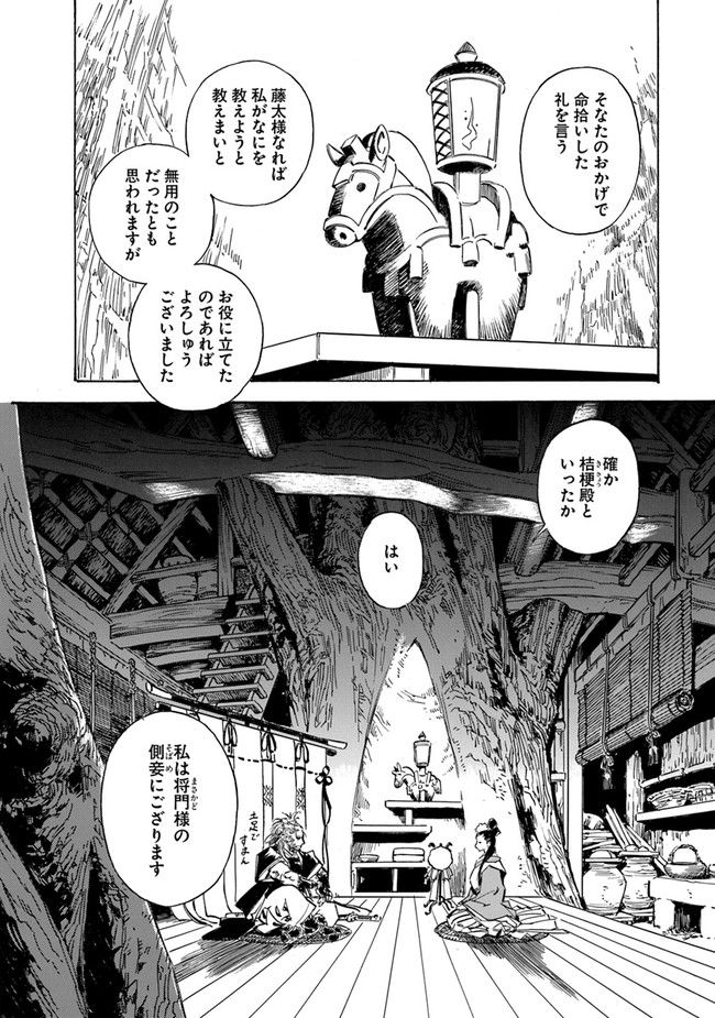 瀧夜叉姫　陰陽師絵草子 第2.21話 - Trang 2