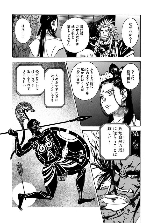 瀧夜叉姫　陰陽師絵草子 第2.21話 - Trang 11