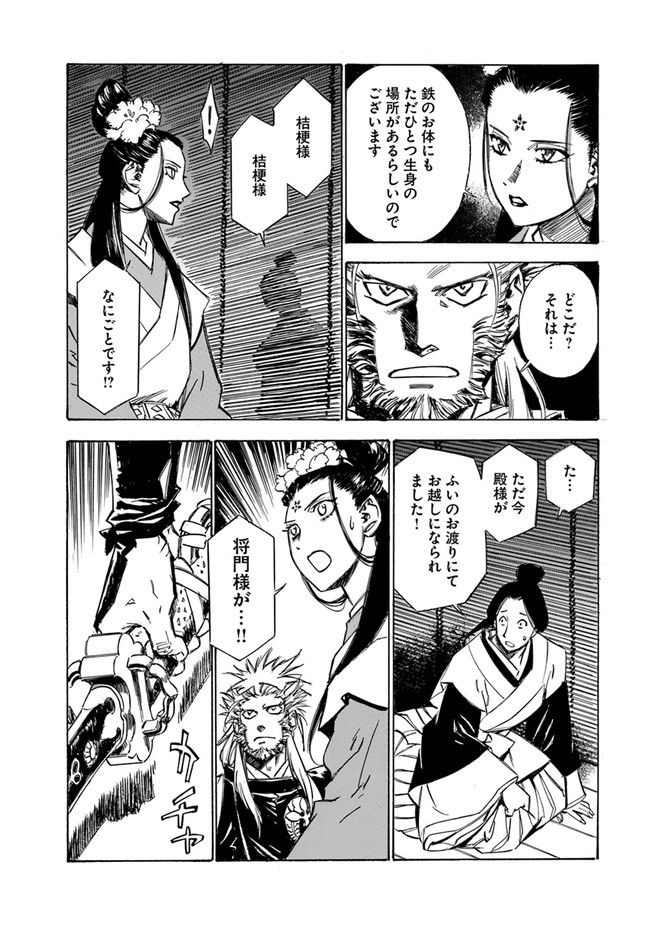 瀧夜叉姫　陰陽師絵草子 第2.21話 - Trang 12