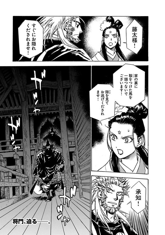 瀧夜叉姫　陰陽師絵草子 第2.21話 - Trang 13