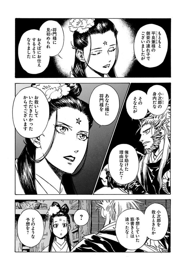 瀧夜叉姫　陰陽師絵草子 第2.21話 - Trang 3