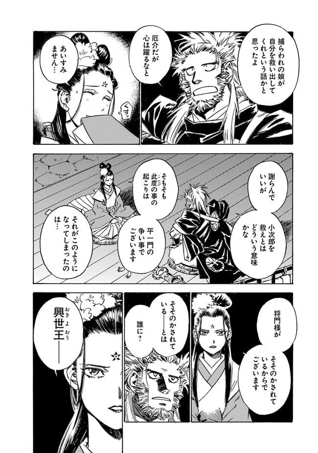 瀧夜叉姫　陰陽師絵草子 第2.21話 - Trang 4