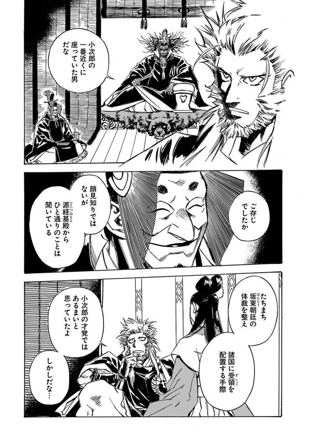 瀧夜叉姫　陰陽師絵草子 第2.21話 - Trang 5