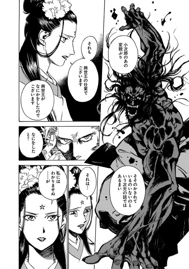 瀧夜叉姫　陰陽師絵草子 第2.21話 - Trang 6
