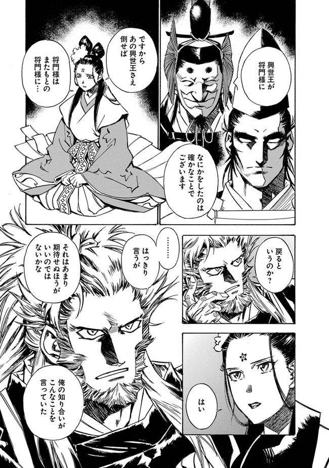 瀧夜叉姫　陰陽師絵草子 第2.21話 - Trang 7