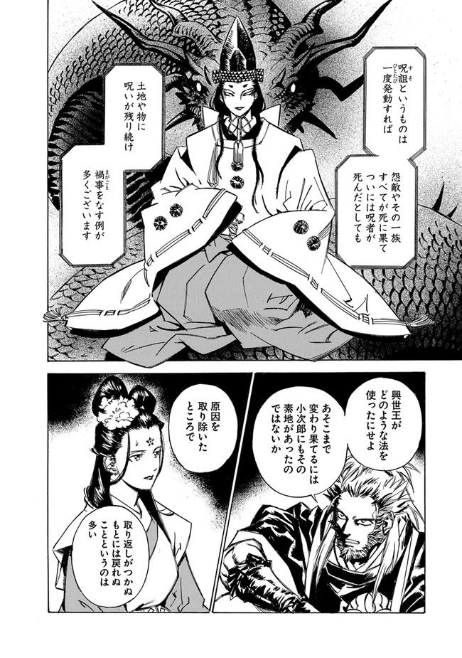 瀧夜叉姫　陰陽師絵草子 第2.21話 - Trang 8
