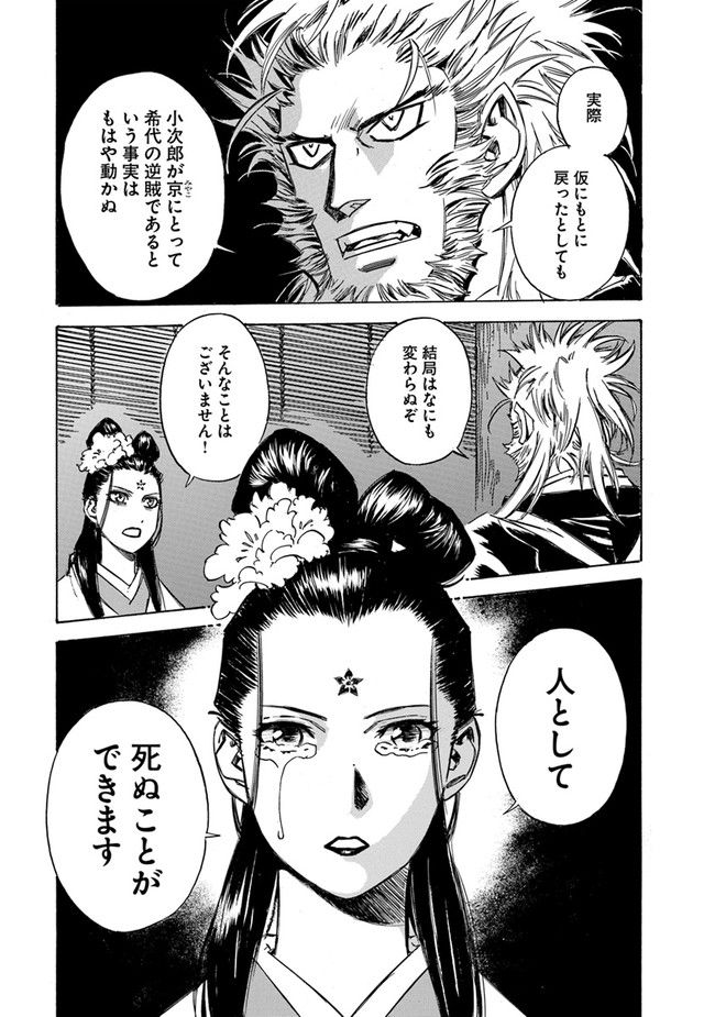 瀧夜叉姫　陰陽師絵草子 第2.21話 - Trang 9