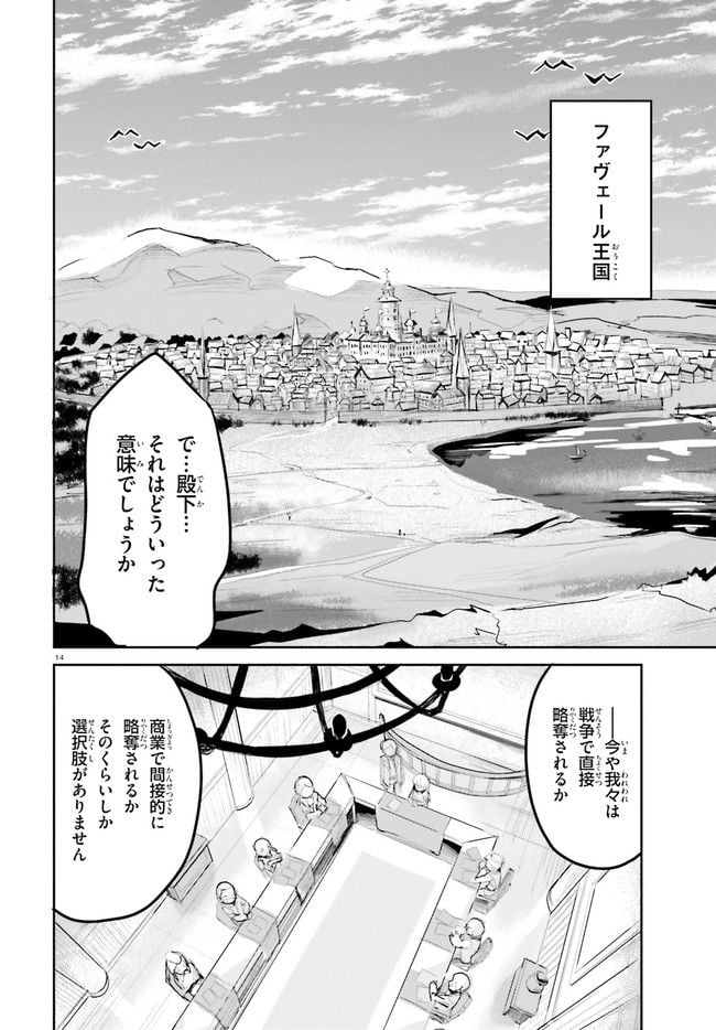 数字で救う！弱小国家 - 第1話 - Page 14