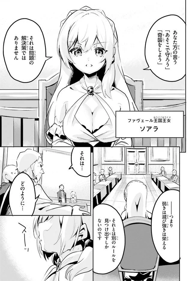 数字で救う！弱小国家 - 第1話 - Page 15