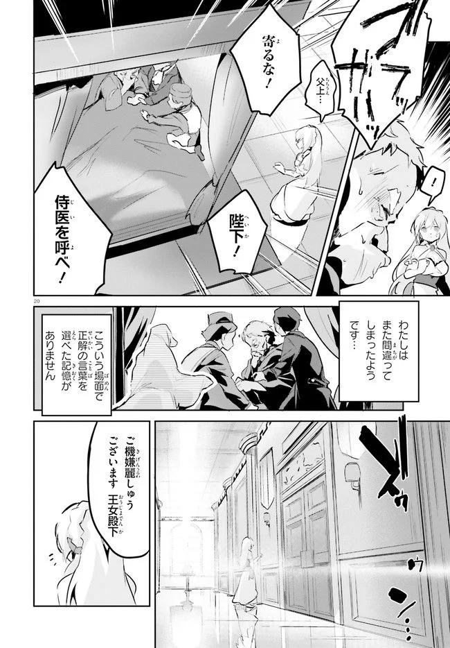 数字で救う！弱小国家 - 第1話 - Page 20