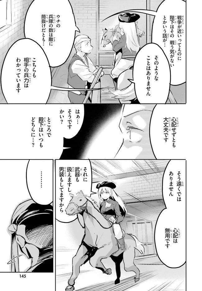 数字で救う！弱小国家 - 第1話 - Page 27