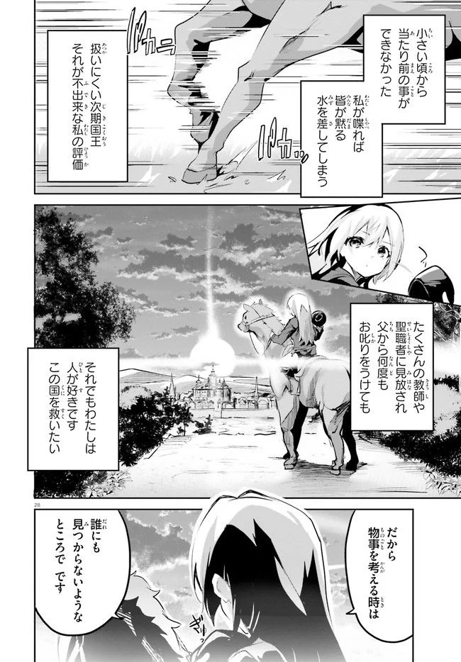 数字で救う！弱小国家 - 第1話 - Page 28