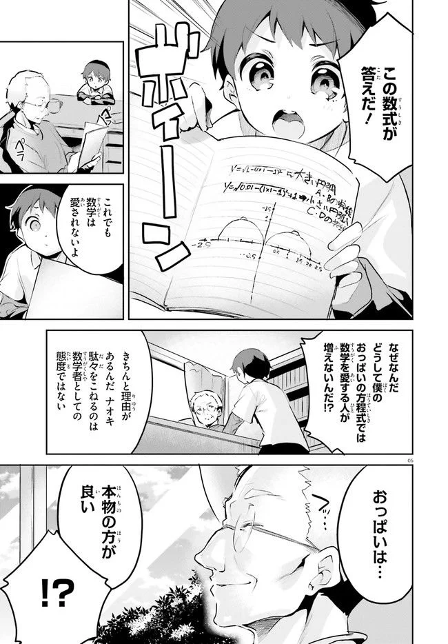 数字で救う！弱小国家 - 第1話 - Page 5