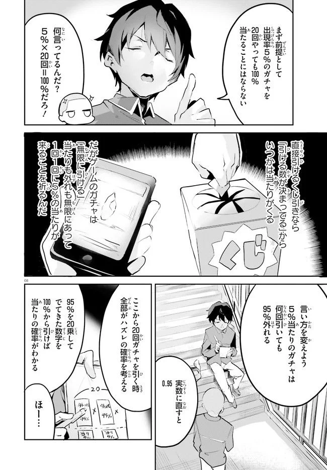 数字で救う！弱小国家 - 第1話 - Page 8