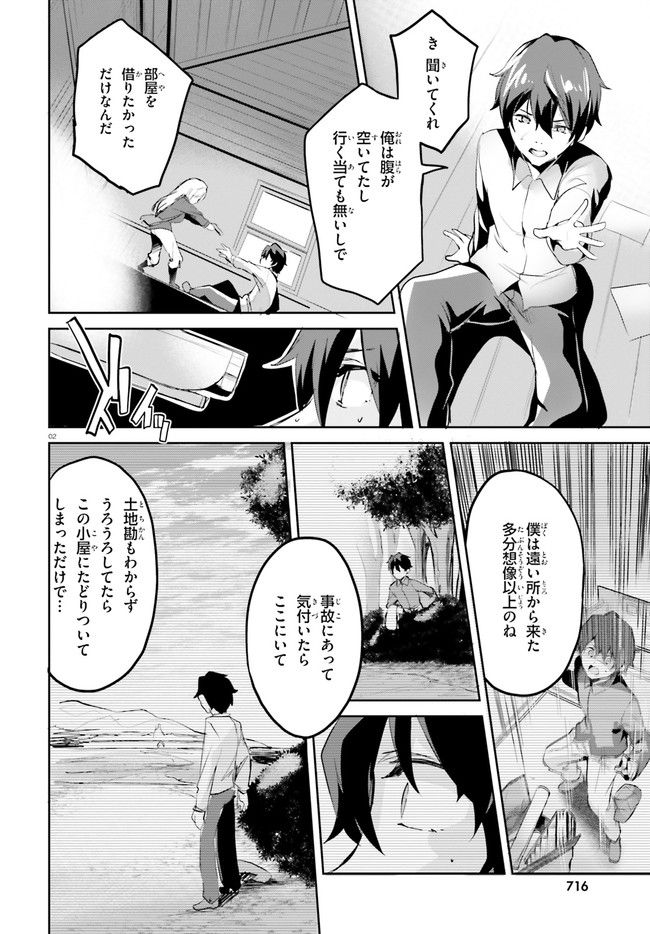 数字で救う！弱小国家 第2.1話 - Trang 2