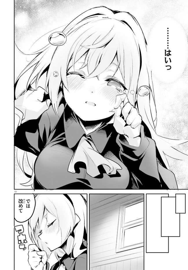 数字で救う！弱小国家 第2.1話 - Trang 12