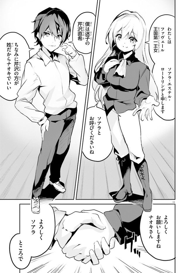 数字で救う！弱小国家 第2.1話 - Trang 13