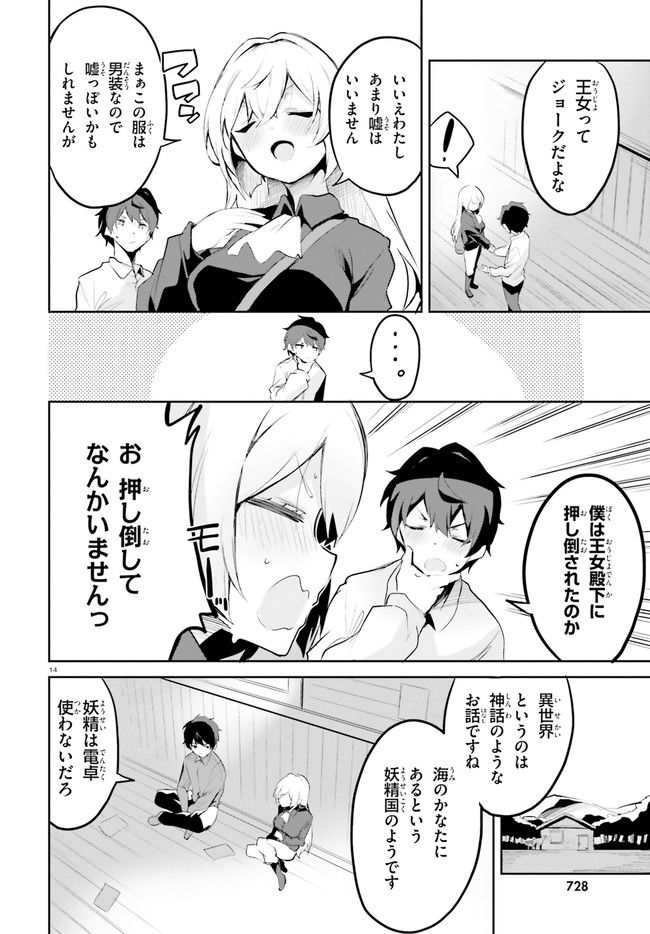 数字で救う！弱小国家 第2.1話 - Trang 14