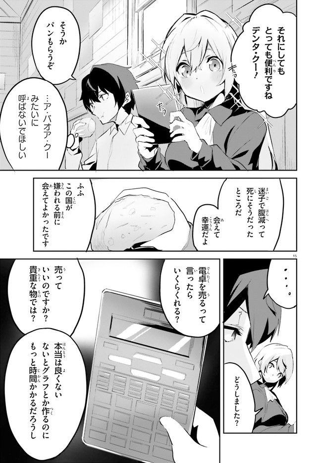 数字で救う！弱小国家 第2.1話 - Trang 15